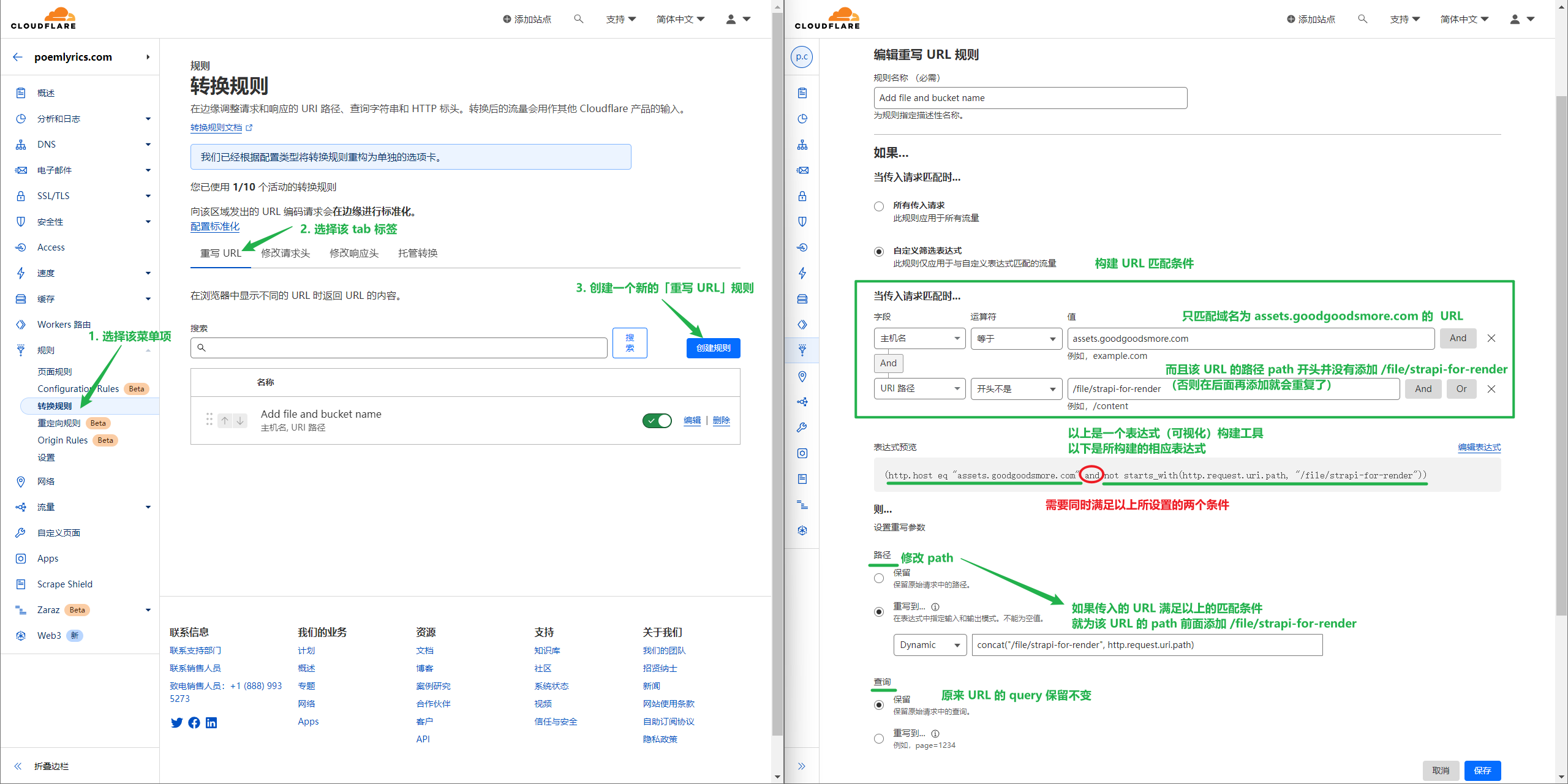 配置 Cloudflare 转换规则